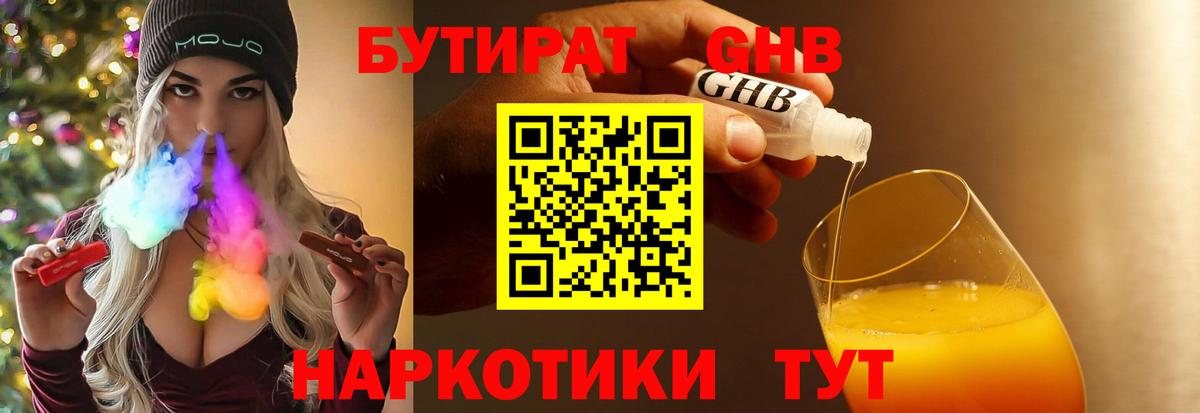 Бутират жидкий экстази Лениногорск
