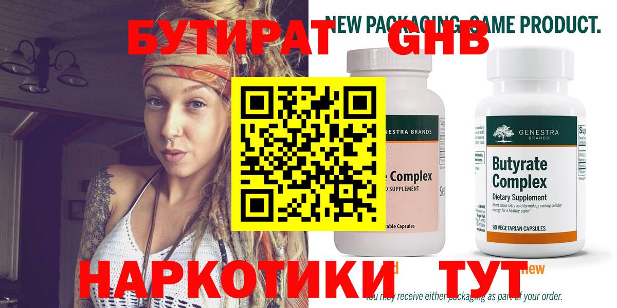 Лениногорск  БУТИРАТ  Вход с VPN  Бутират оксана 
