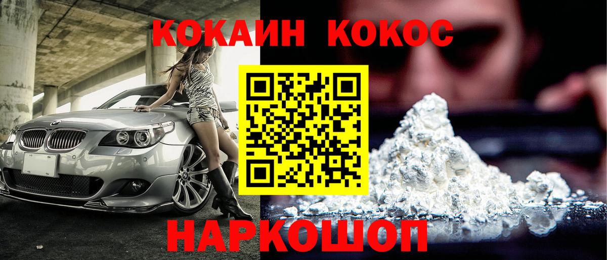 Кокаин Fish Scale Лениногорск