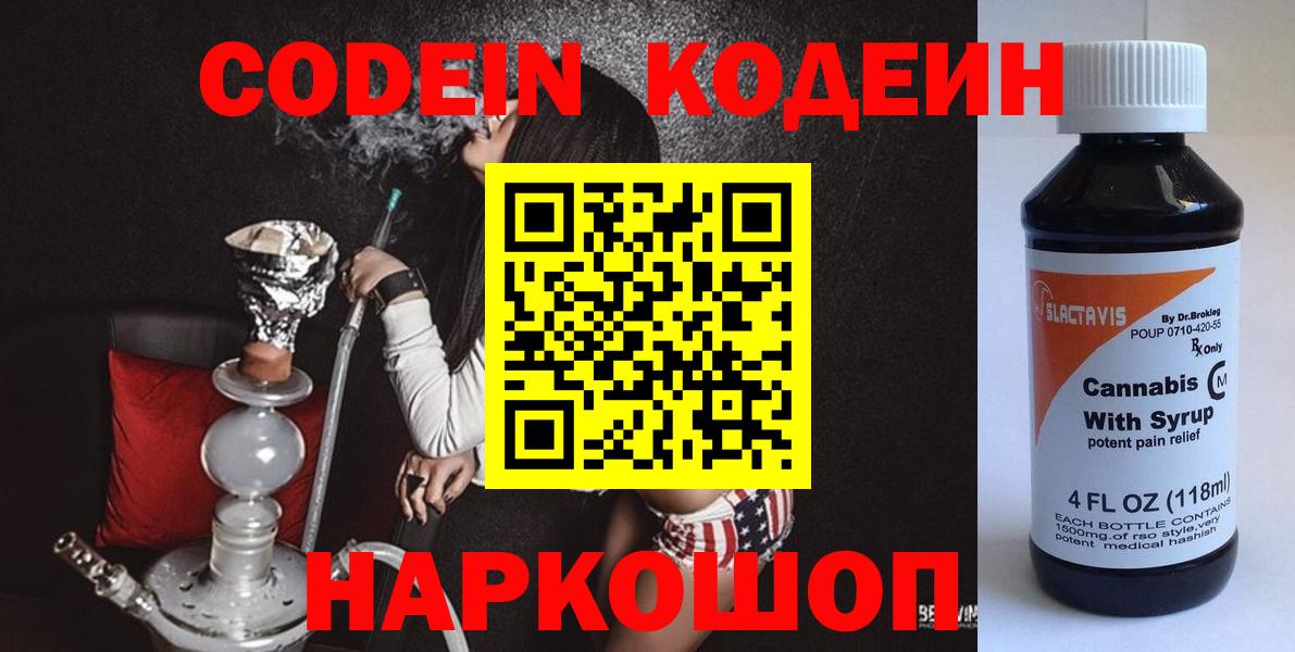 Кодеин напиток Lean (лин) Лениногорск