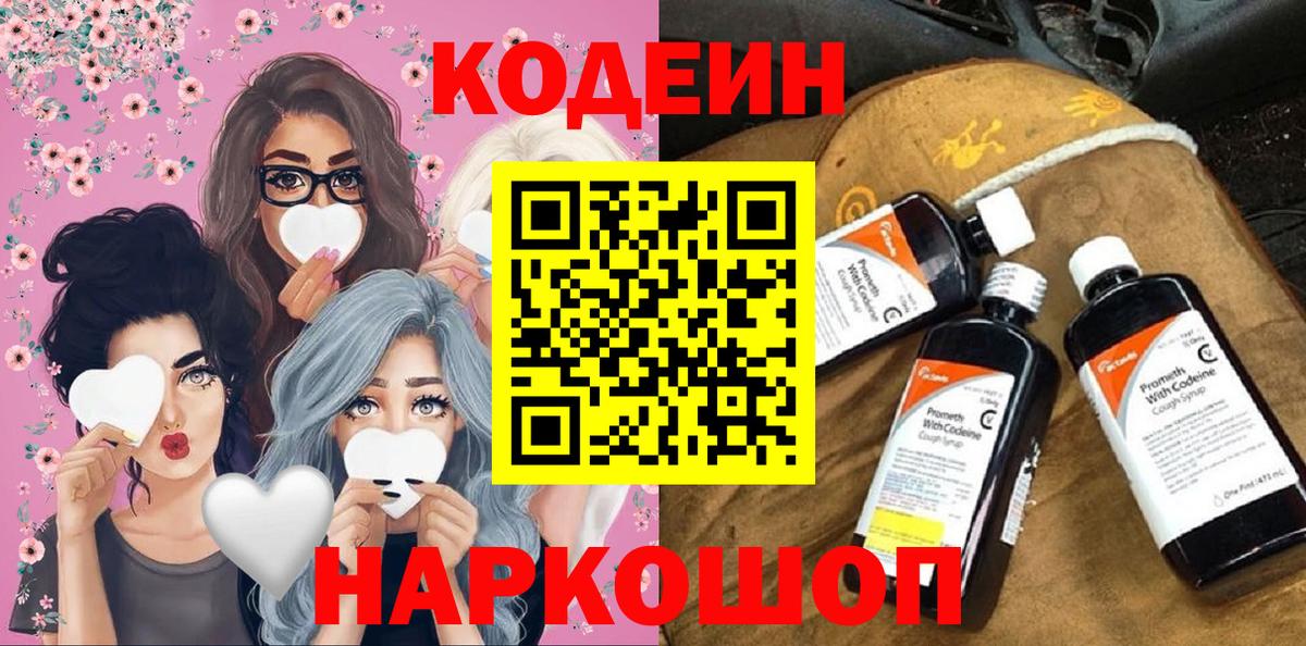Кодеиновый сироп Lean Purple Drank  Вход с VPN  Кодеиновый сироп Lean Purple Drank  Лениногорск 